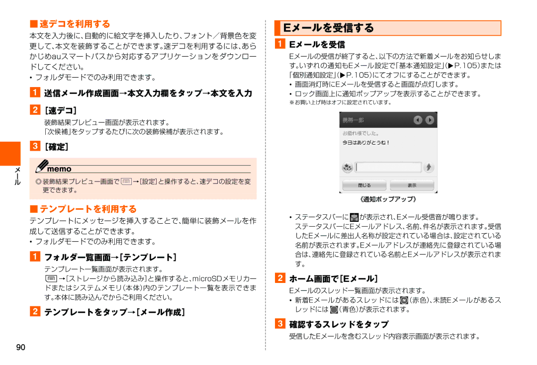 Samsung SM-N900JZWEKDI, SM-N900JZKEKDI manual Eメールを受信する, 速デコを利用する, テンプレートを利用する 