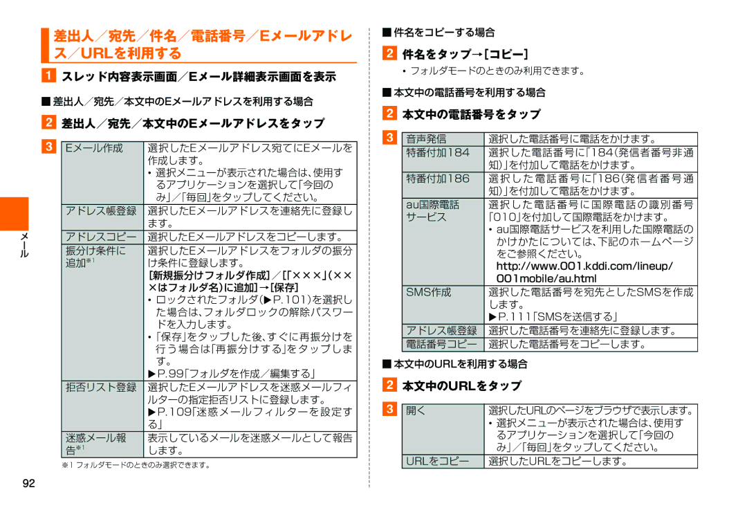 Samsung SM-N900JZWEKDI manual 差出人／宛先／件名／電話番号／Eメールアドレ ス／Urlを利用する, スレッド内容表示画面／Eメール詳細表示画面を表示, 件名をタップ→［コピー］, 本文中の電話番号をタップ 