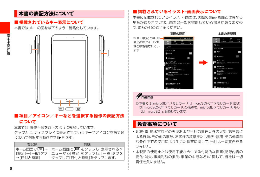 Samsung SM-N900JZWEKDI manual 本書の表記方法について, 免責事項について, 掲載されているキー表示について, 項目／アイコン／キーなどを選択する操作の表記方法 について, 掲載されているイラスト･画面表示について 