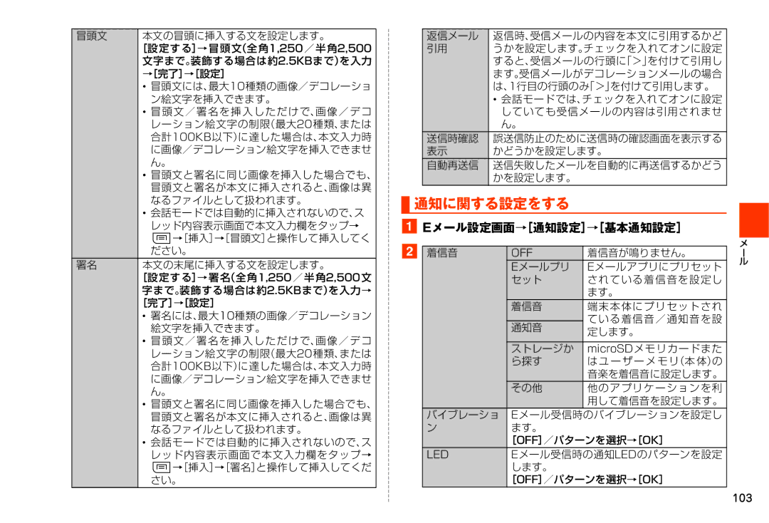 Samsung SM-N900JZKEKDI manual 通知に関する設定をする, Eメール設定画面→［通知設定］→［基本通知設定］, Eメール受信時の通知ledのパターンを設定, します。 ［Off］／パターンを選択→［Ok］, 103 