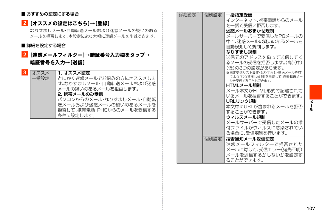 Samsung SM-N900JZKEKDI, SM-N900JZWEKDI manual ［オススメの設定はこちら］→［登録］, おすすめの設定にする場合, 詳細を設定する場合, （低）の3つの設定があります。, 107 