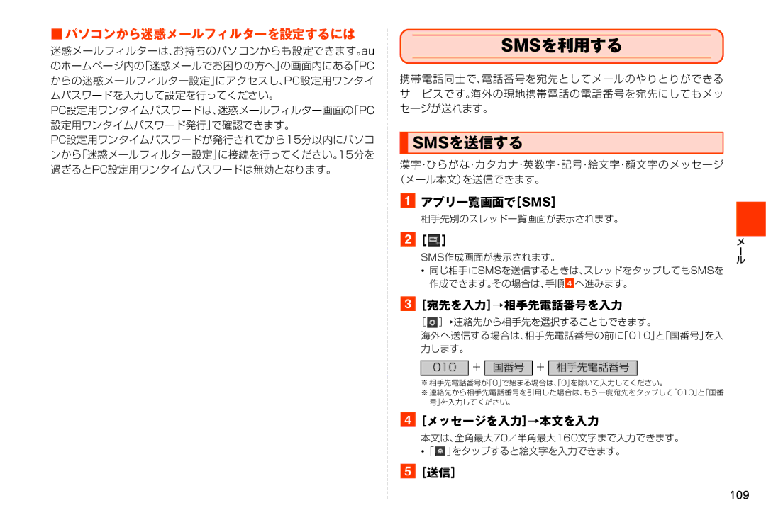 Samsung SM-N900JZKEKDI, SM-N900JZWEKDI manual Smsを利用する, Smsを送信する, パソコンから迷惑メールフィルターを設定するには 