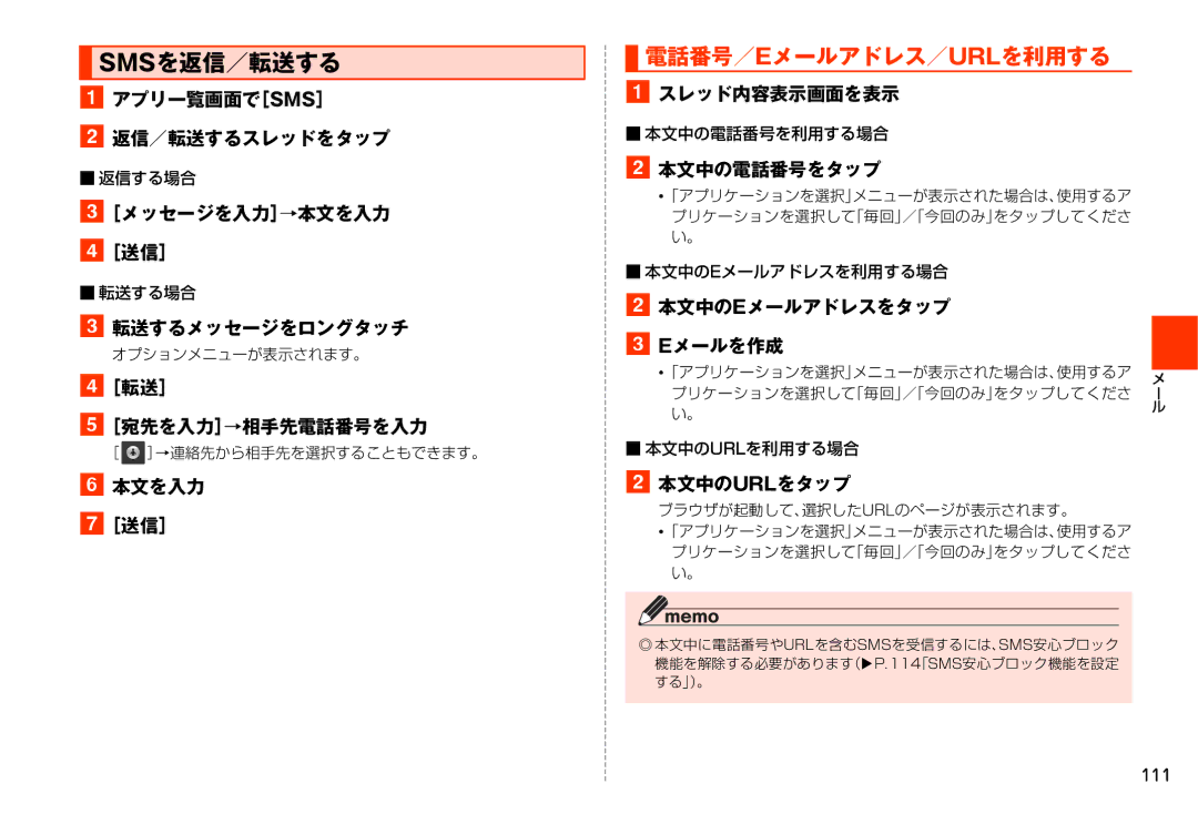 Samsung SM-N900JZKEKDI, SM-N900JZWEKDI manual Smsを返信／転送する, 電話番号／Eメールアドレス／Urlを利用する 