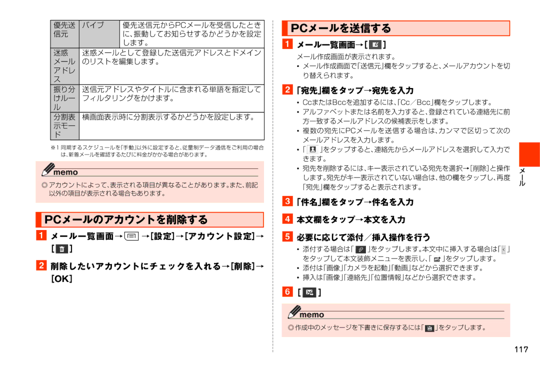 Samsung SM-N900JZKEKDI, SM-N900JZWEKDI manual Pcメールを送信する, Pcメールのアカウントを削除する 