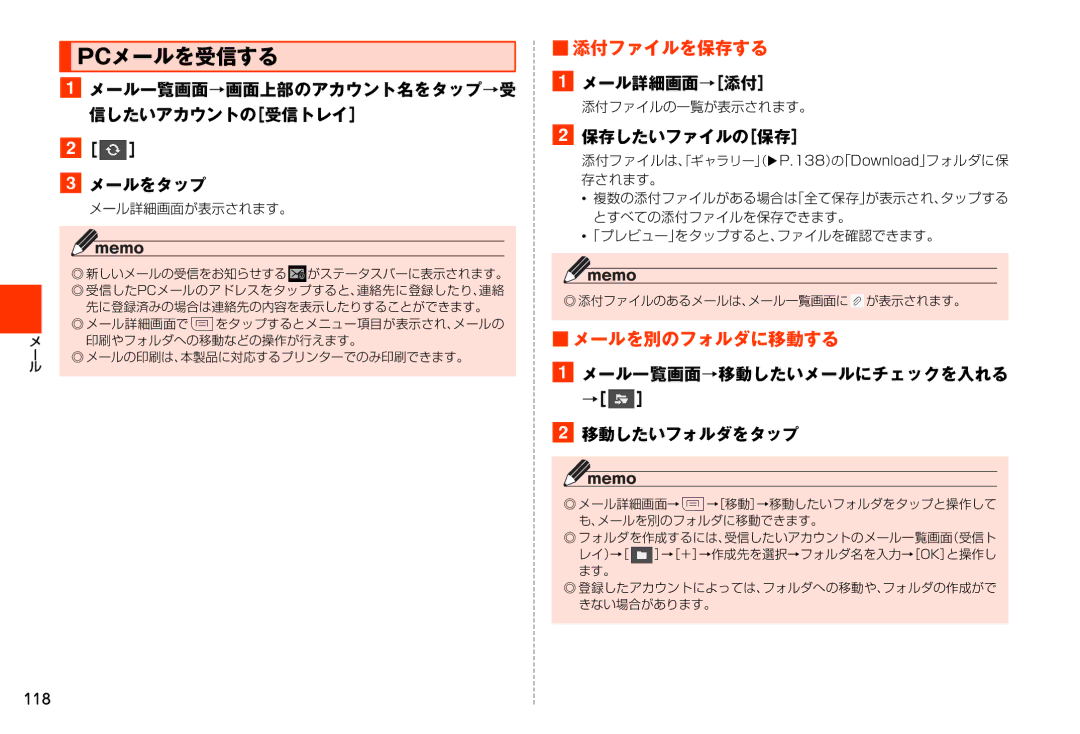 Samsung SM-N900JZWEKDI, SM-N900JZKEKDI manual Pcメールを受信する, 添付ファイルを保存する, メールを別のフォルダに移動する 