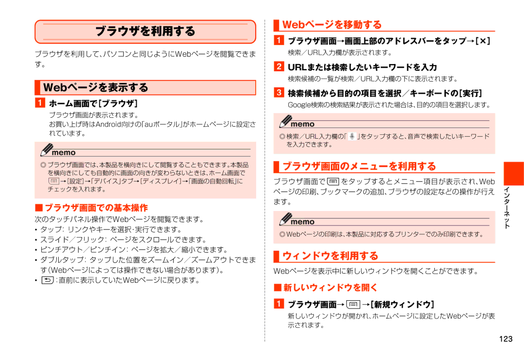 Samsung SM-N900JZKEKDI, SM-N900JZWEKDI manual ブラウザを利用する, Webページを表示する, Webページを移動する, ブラウザ画面のメニューを利用する, ウィンドウを利用する 
