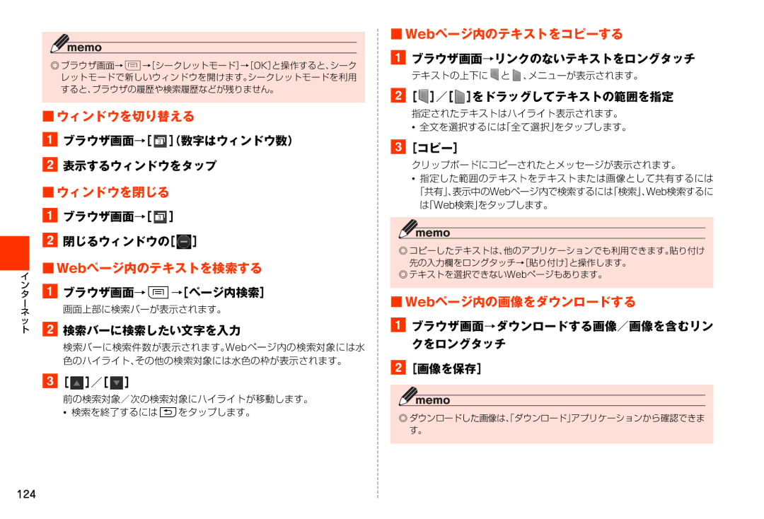 Samsung SM-N900JZWEKDI, SM-N900JZKEKDI ウィンドウを切り替える, ウィンドウを閉じる, Webページ内のテキストを検索する, Webページ内のテキストをコピーする, Webページ内の画像をダウンロードする 