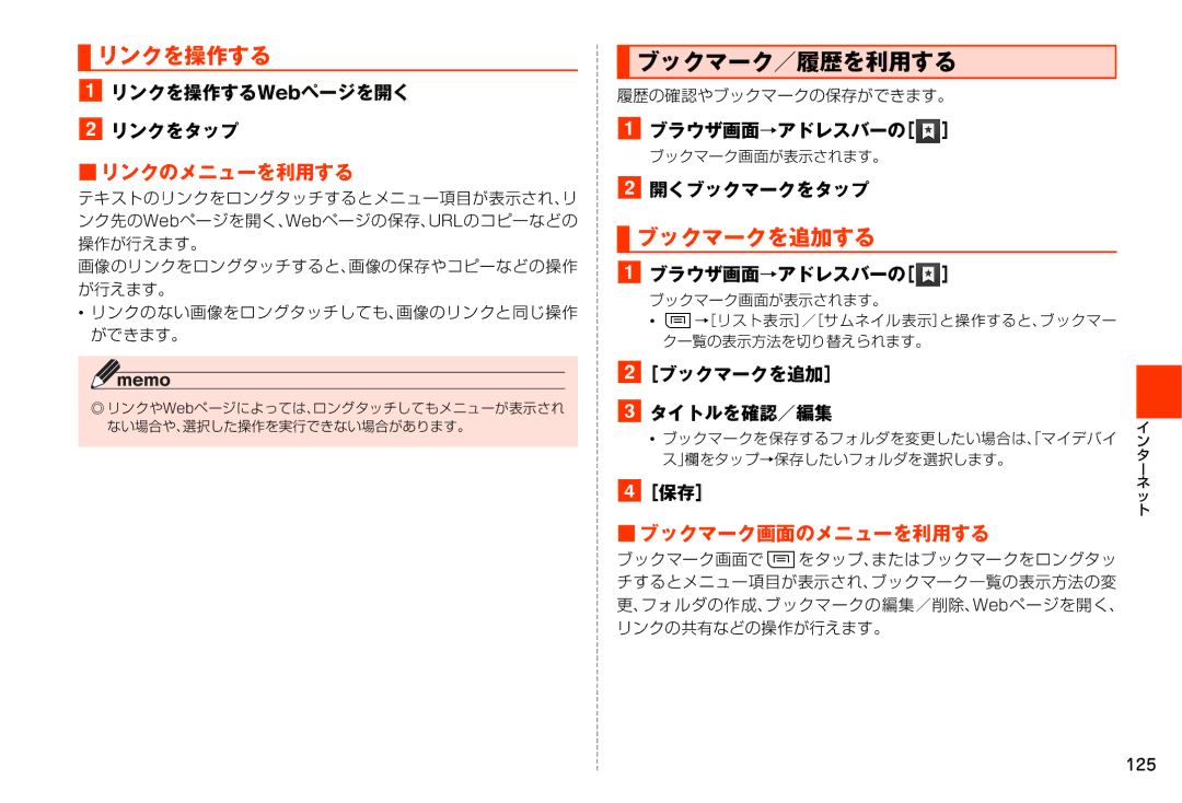 Samsung SM-N900JZKEKDI, SM-N900JZWEKDI manual リンクを操作する, ブックマーク／履歴を利用する, ブックマークを追加する, リンクのメニューを利用する, ブックマーク画面のメニューを利用する 