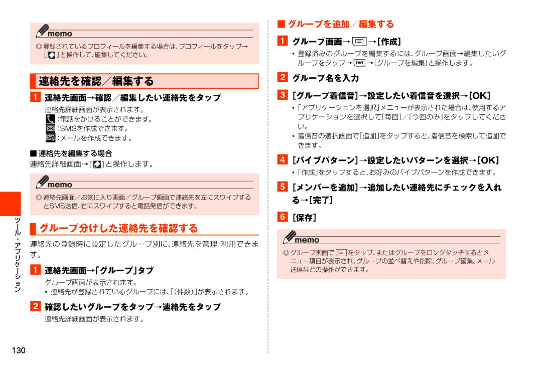 Samsung SM-N900JZWEKDI, SM-N900JZKEKDI manual 連絡先を確認／編集する, グループ分けした連絡先を確認する, グループを追加／編集する 