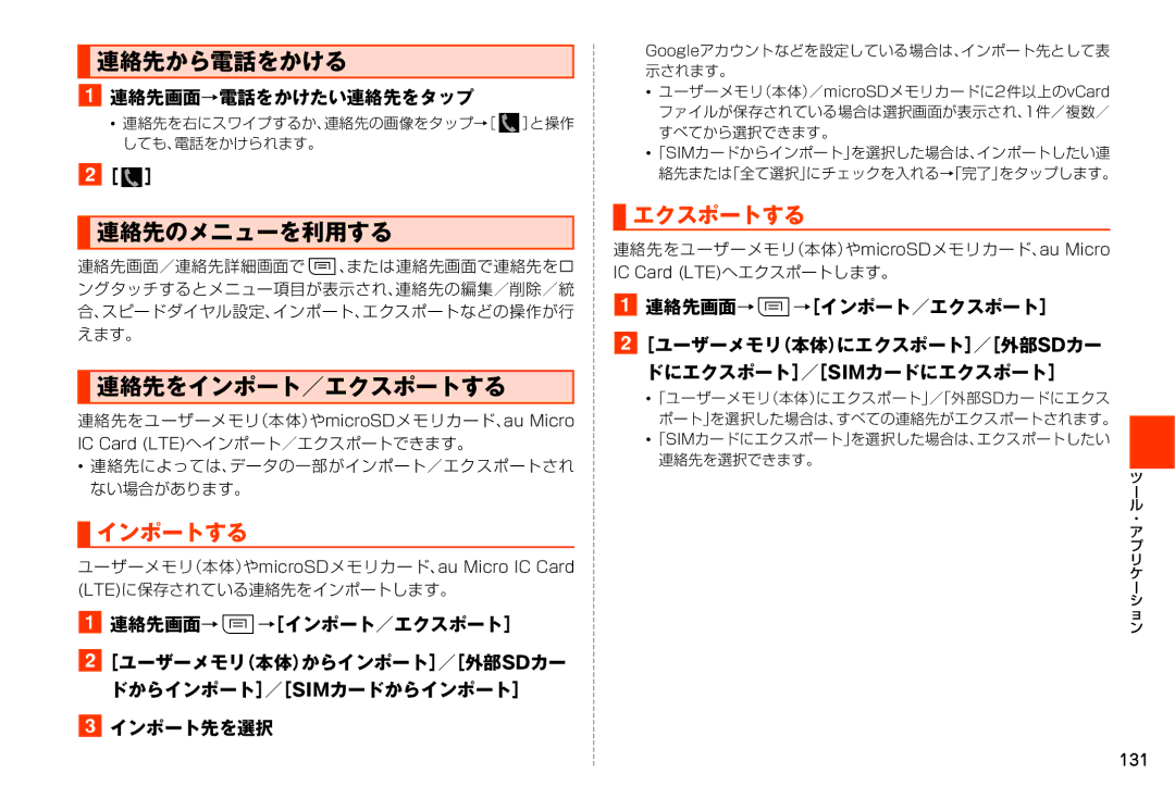 Samsung SM-N900JZKEKDI, SM-N900JZWEKDI manual 連絡先から電話をかける, 連絡先のメニューを利用する, 連絡先をインポート／エクスポートする, インポートする 