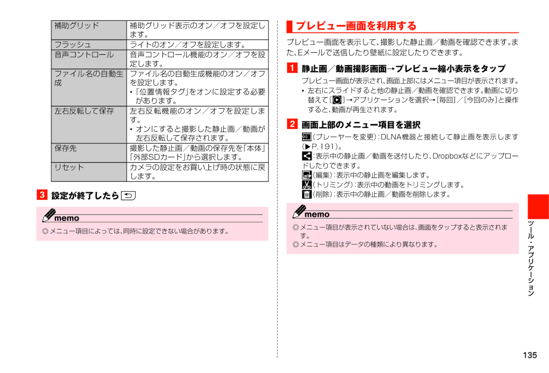 Samsung SM-N900JZKEKDI, SM-N900JZWEKDI manual プレビュー画面を利用する, 設定が終了したらx, 静止画／動画撮影画面→プレビュー縮小表示をタップ, 画面上部のメニュー項目を選択 