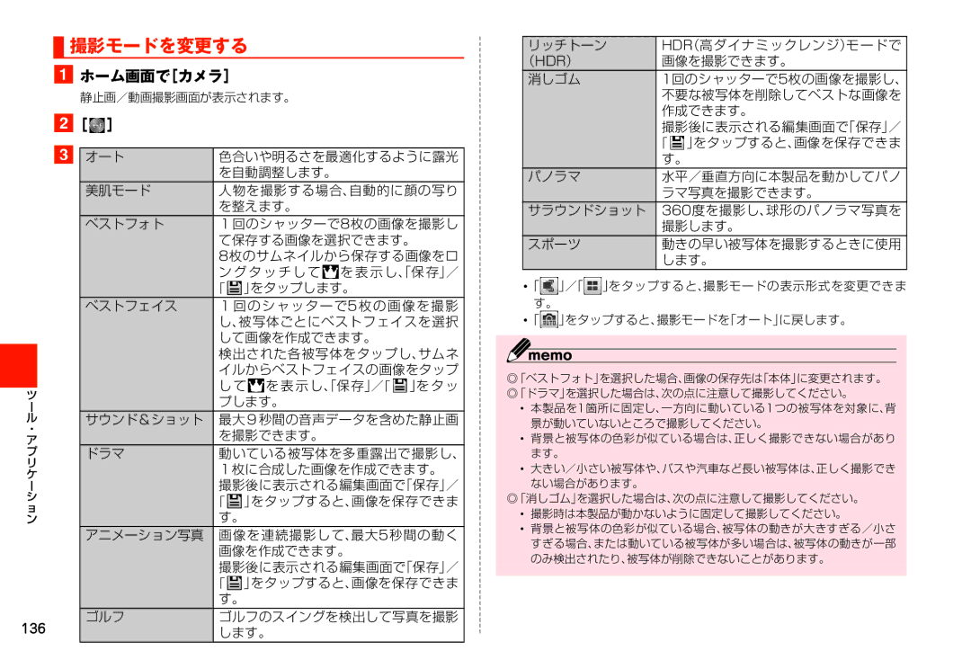 Samsung SM-N900JZWEKDI, SM-N900JZKEKDI manual 撮影モードを変更する 