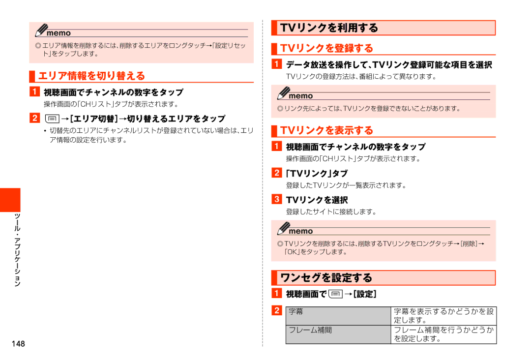 Samsung SM-N900JZWEKDI, SM-N900JZKEKDI manual エリア情報を切り替える, Tvリンクを利用する, Tvリンクを登録する, Tvリンクを表示する, ワンセグを設定する 