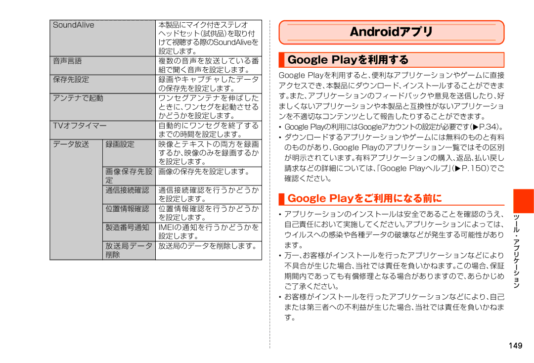 Samsung SM-N900JZKEKDI, SM-N900JZWEKDI 本製品にマイク付きステレオ, けて視聴する際のSoundAliveを, Google Playの利用にはGoogleアカウントの設定が必要です（XP.34）。 