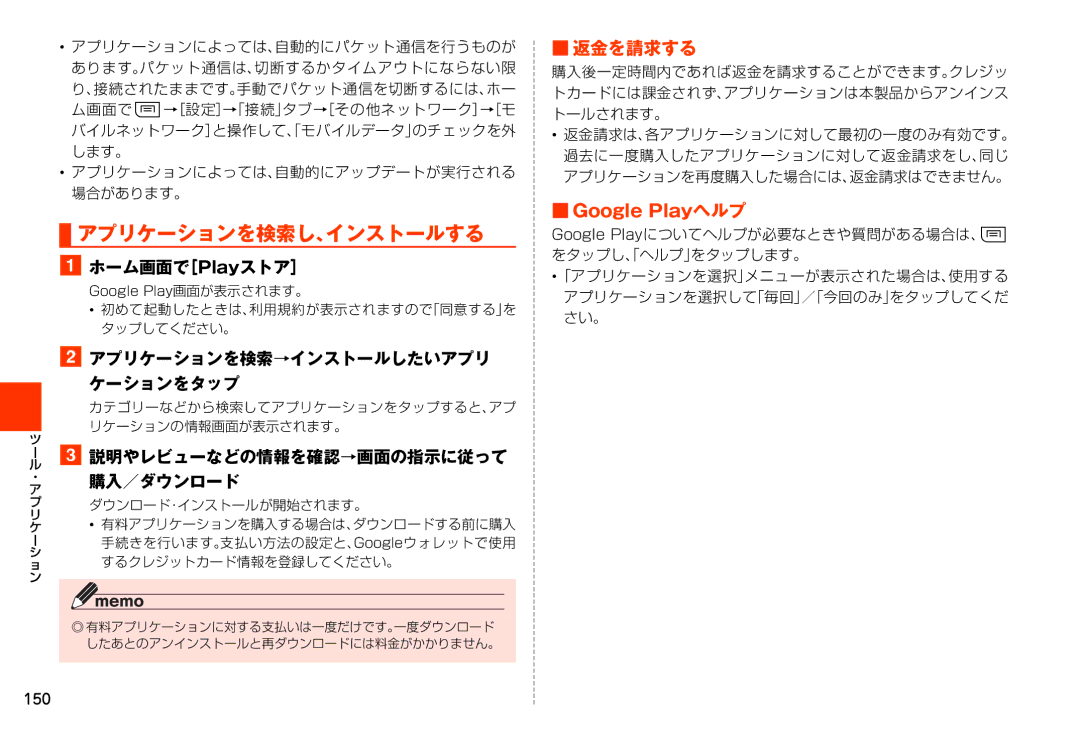 Samsung SM-N900JZWEKDI, SM-N900JZKEKDI manual アプリケーションを検索し、インストールする, ホーム画面で［Playストア］, ケーションをタップ, 購入／ダウンロード, 返金を請求する 