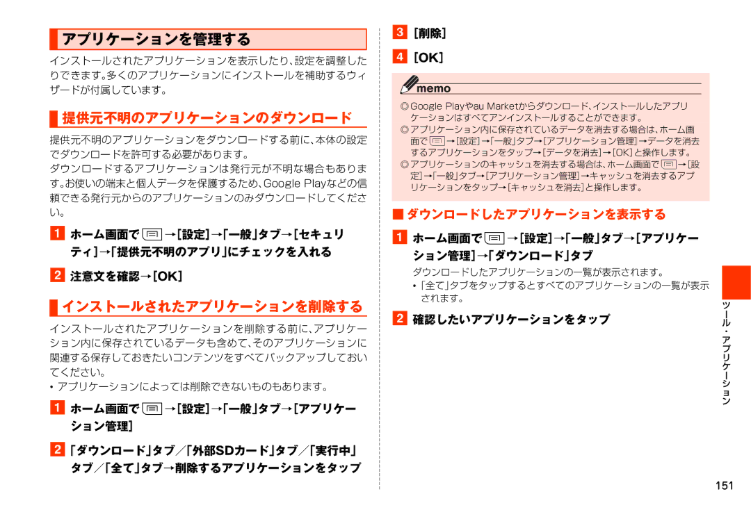 Samsung SM-N900JZKEKDI, SM-N900JZWEKDI manual アプリケーションを管理する, 提供元不明のアプリケーションのダウンロード, ダウンロードしたアプリケーションを表示する 