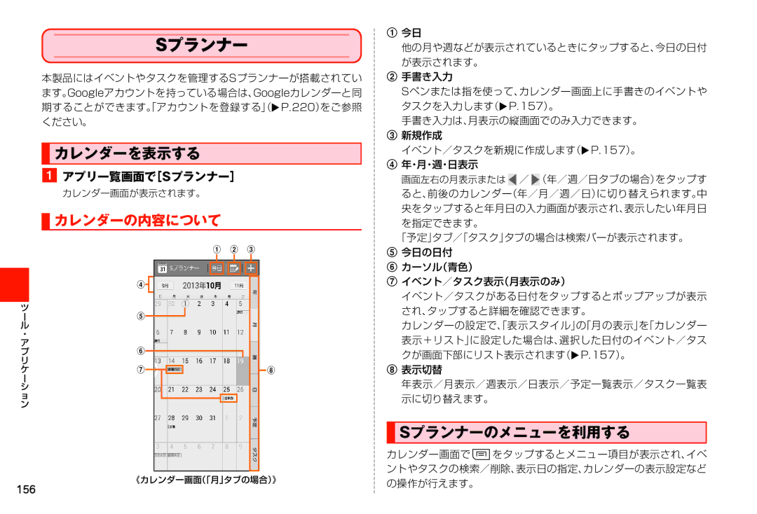 Samsung SM-N900JZWEKDI, SM-N900JZKEKDI manual カレンダーを表示する, カレンダーの内容について, Sプランナーのメニューを利用する, アプリ一覧画面で［Sプランナー］ 