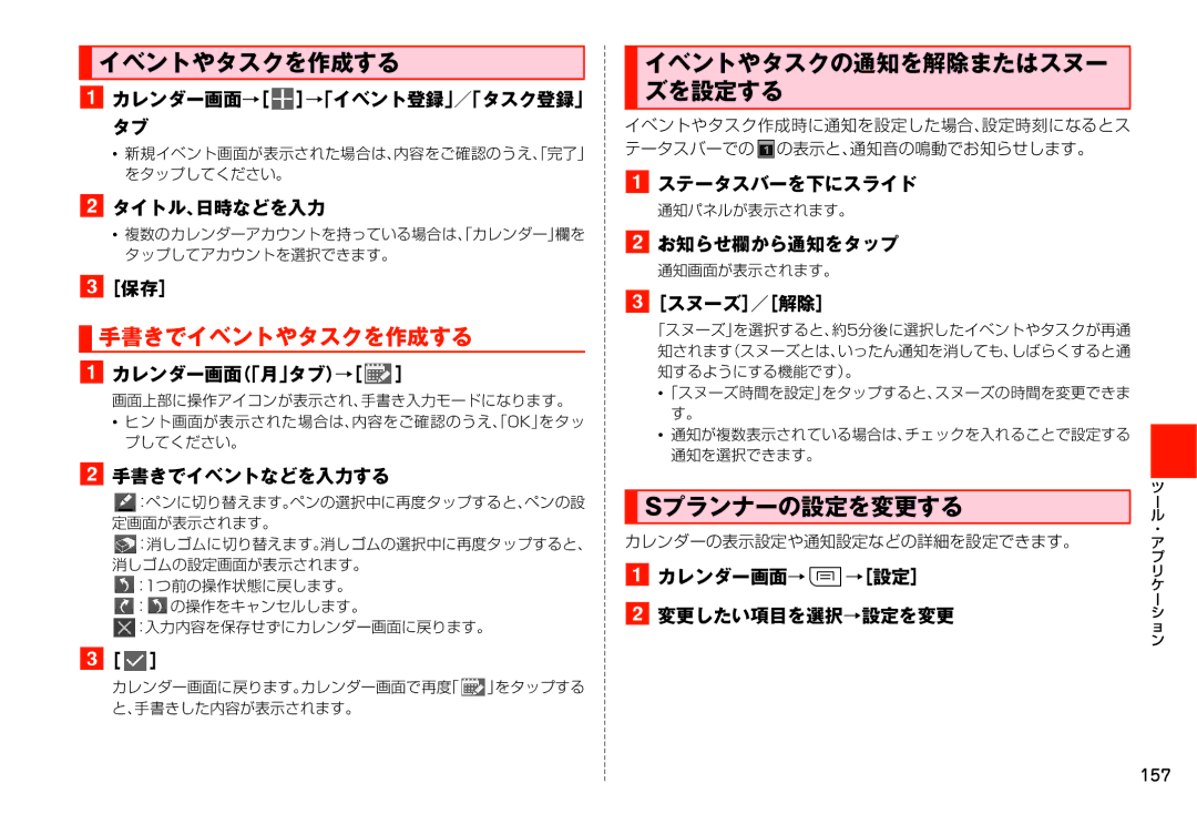 Samsung SM-N900JZKEKDI, SM-N900JZWEKDI manual 手書きでイベントやタスクを作成する, Sプランナーの設定を変更する 