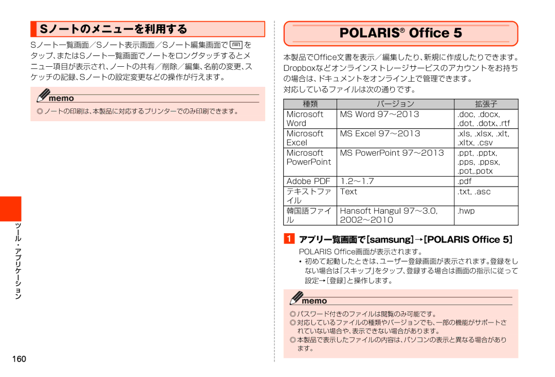 Samsung SM-N900JZWEKDI, SM-N900JZKEKDI manual Sノートのメニューを利用する, テキストファ, 韓国語ファイ 