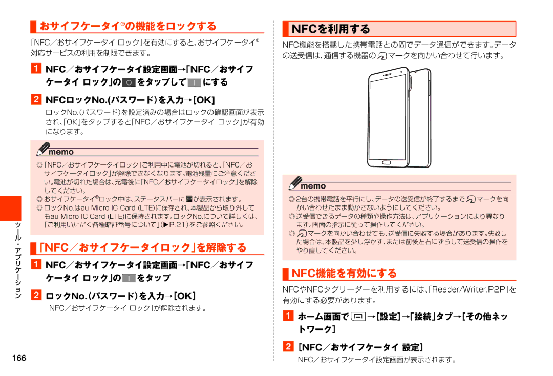 Samsung SM-N900JZWEKDI, SM-N900JZKEKDI manual おサイフケータイの機能をロックする, Nfcを利用する, Nfc機能を有効にする 