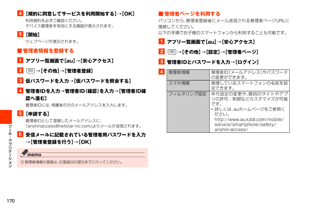 Samsung SM-N900JZWEKDI, SM-N900JZKEKDI manual 管理者情報を登録する, 管理者ページを利用する 