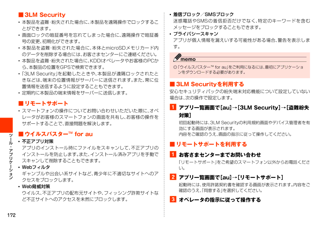 Samsung SM-N900JZWEKDI, SM-N900JZKEKDI manual リモートサポートを利用する 