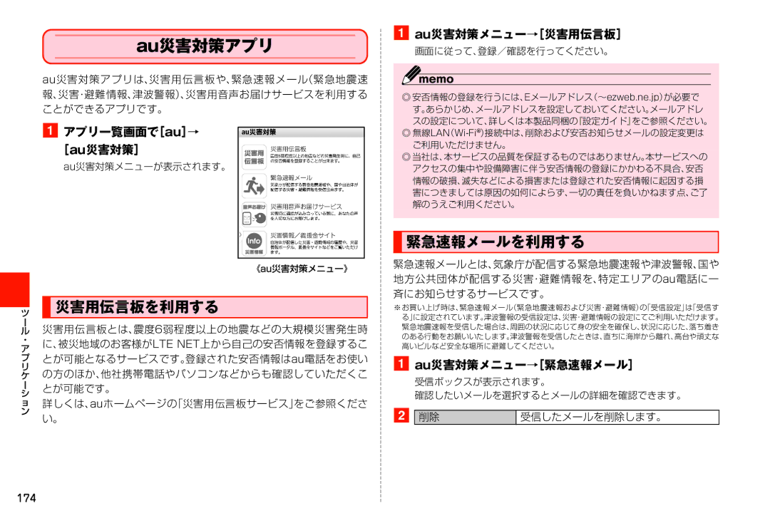 Samsung SM-N900JZWEKDI, SM-N900JZKEKDI manual Au災害対策アプリ, 災害用伝言板を利用する, 緊急速報メールを利用する 