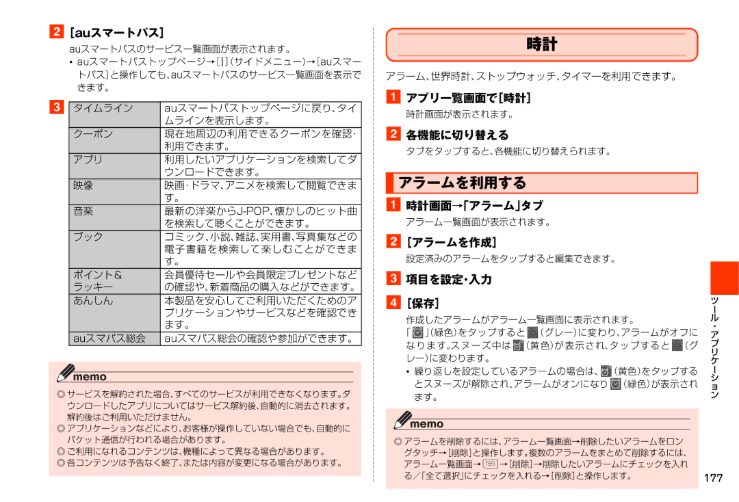 Samsung SM-N900JZKEKDI, SM-N900JZWEKDI manual アラームを利用する 