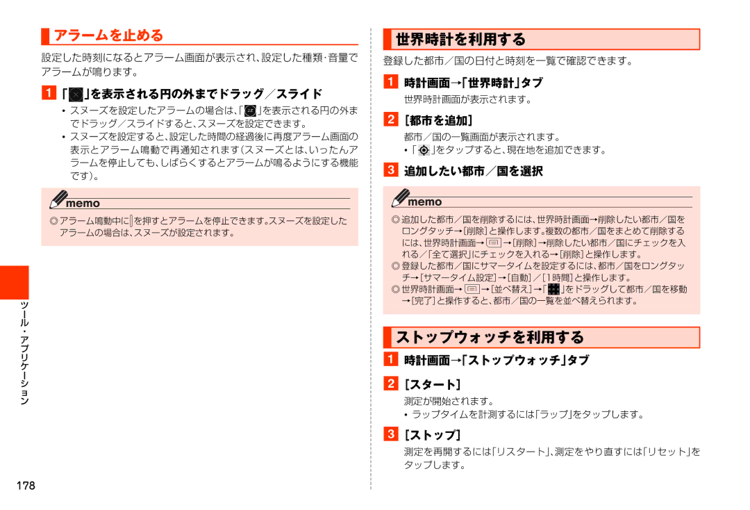 Samsung SM-N900JZWEKDI, SM-N900JZKEKDI manual アラームを止める, 世界時計を利用する, ストップウォッチを利用する 