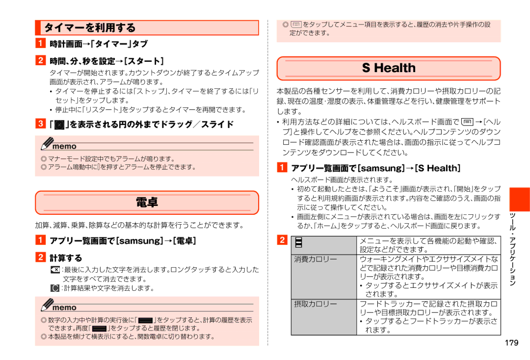 Samsung SM-N900JZKEKDI, SM-N900JZWEKDI manual タイマーを利用する, 時計画面→「タイマー」タブ 時間、分、秒を設定→［スタート］, アプリ一覧画面で［samsung］→［電卓］ 計算する 