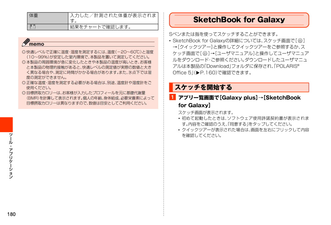 Samsung SM-N900JZWEKDI manual スケッチを開始する, 入力した／計測された体重が表示されま, 結果をチャートで確認します。, Sペンまたは指を使ってスケッチすることができます。, スケッチ画面が表示されます。 