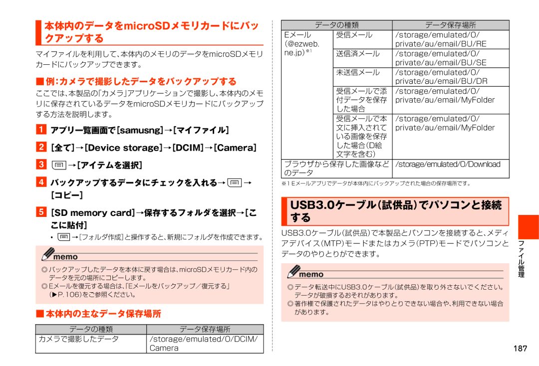 Samsung SM-N900JZKEKDI, SM-N900JZWEKDI manual ：カメラで撮影したデータをバックアップする, →［アイテムを選択］ バックアップするデータにチェックを入れる→t→ ［コピー］, 本体内の主なデータ保存場所 