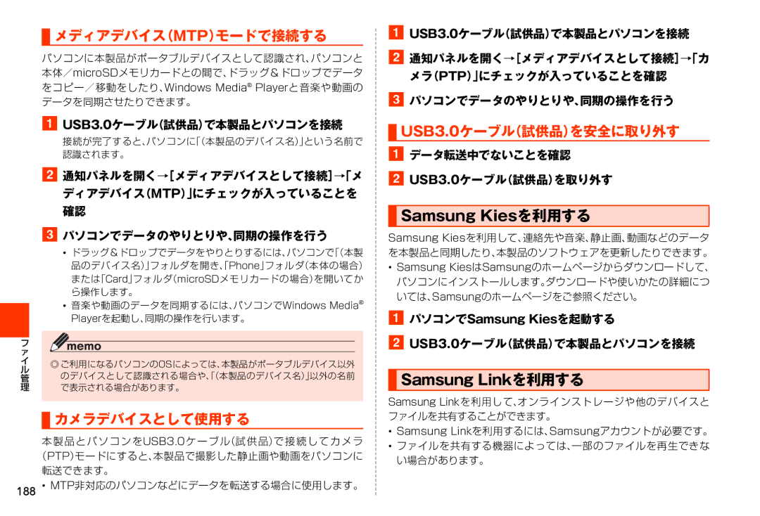 Samsung SM-N900JZWEKDI, SM-N900JZKEKDI manual メディアデバイス（Mtp）モードで接続する, カメラデバイスとして使用する, USB3.0ケーブル（試供品）を安全に取り外す 