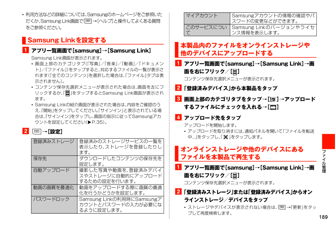 Samsung SM-N900JZKEKDI manual 本製品内のファイルをオンラインストレージや 他のデバイスにアップロードする, 面を右にフリック／［ ］, 「登録済みデバイス」から本製品をタップ, アップロード先をタップ 