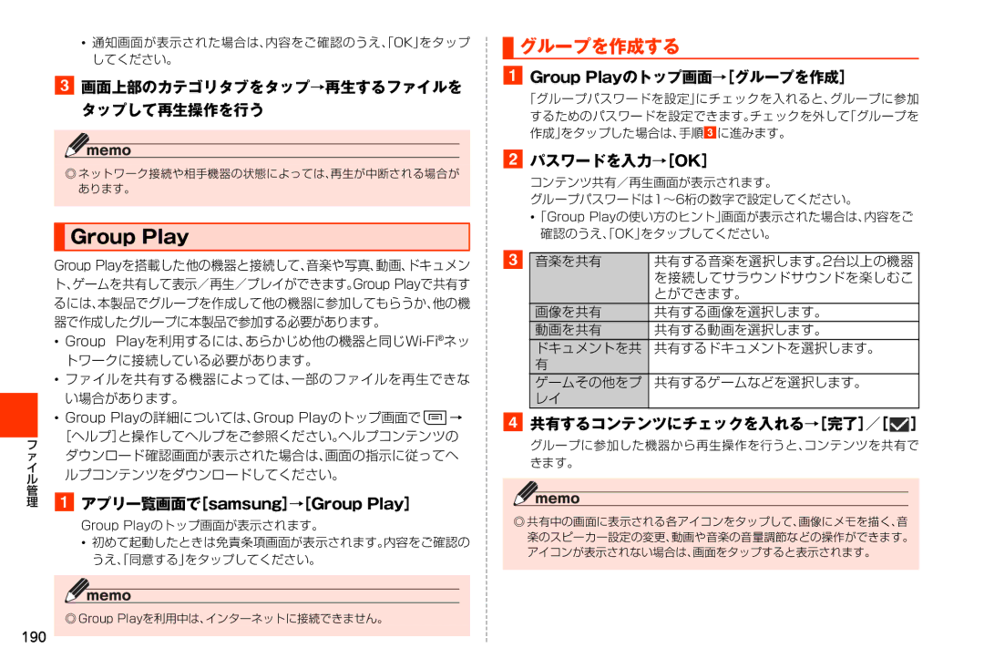 Samsung SM-N900JZWEKDI, SM-N900JZKEKDI manual グループを作成する, Group Playのトップ画面→［グループを作成］, パスワードを入力→［Ok］, Group Playのトップ画面が表示されます。 