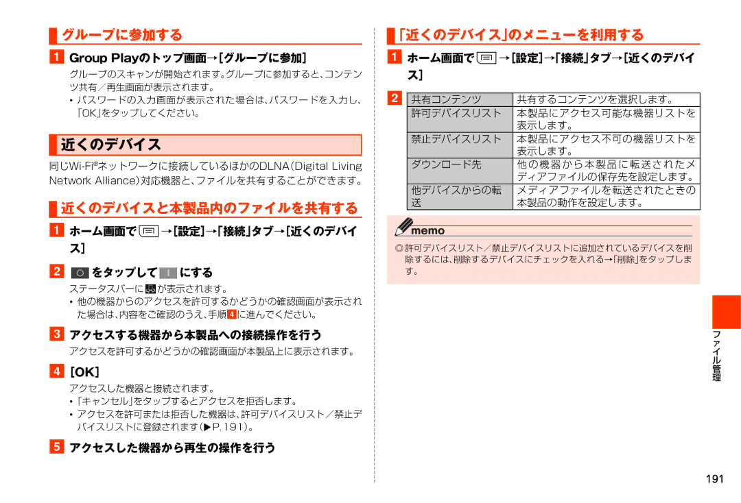 Samsung SM-N900JZKEKDI, SM-N900JZWEKDI manual グループに参加する, 「近くのデバイス」のメニューを利用する 