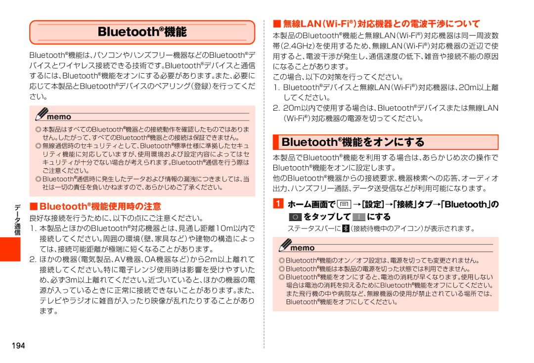 Samsung SM-N900JZWEKDI, SM-N900JZKEKDI manual 無線LAN（Wi-Fi）対応機器との電波干渉について, ホーム画面でt→［設定］→「接続」タブ→「Bluetooth」の をタップして にする 