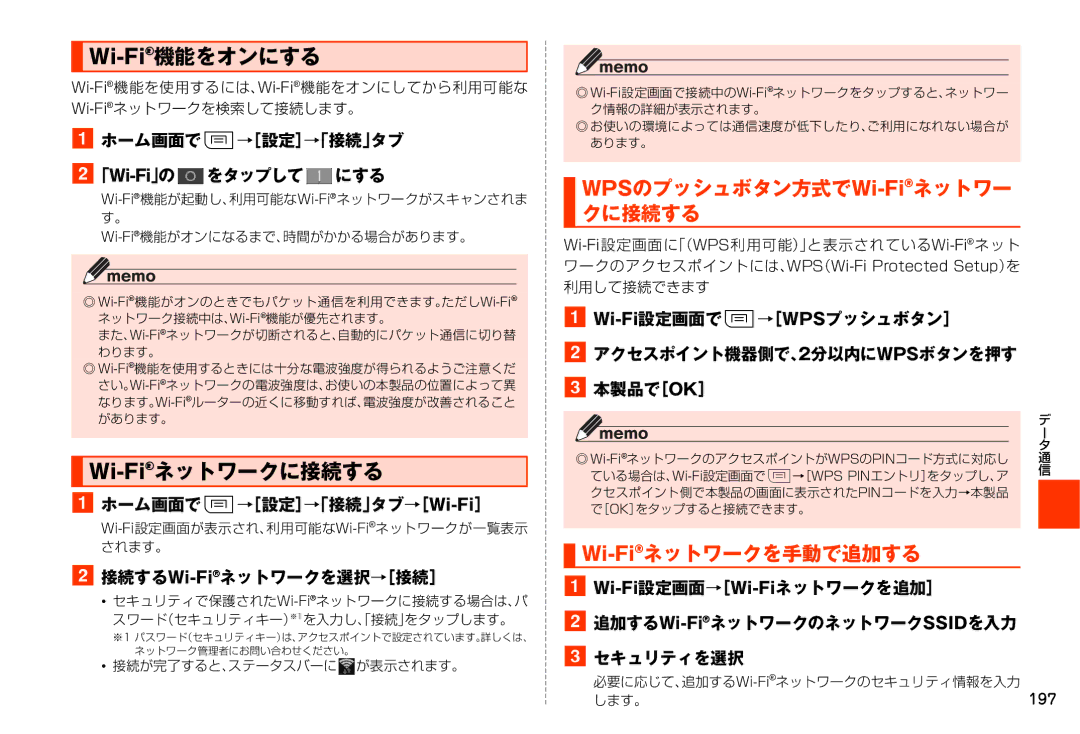 Samsung SM-N900JZKEKDI manual Wi-Fi機能をオンにする, Wi-Fiネットワークに接続する, WPSのプッシュボタン方式でWi-Fiネットワー クに接続する, Wi-Fiネットワークを手動で追加する 