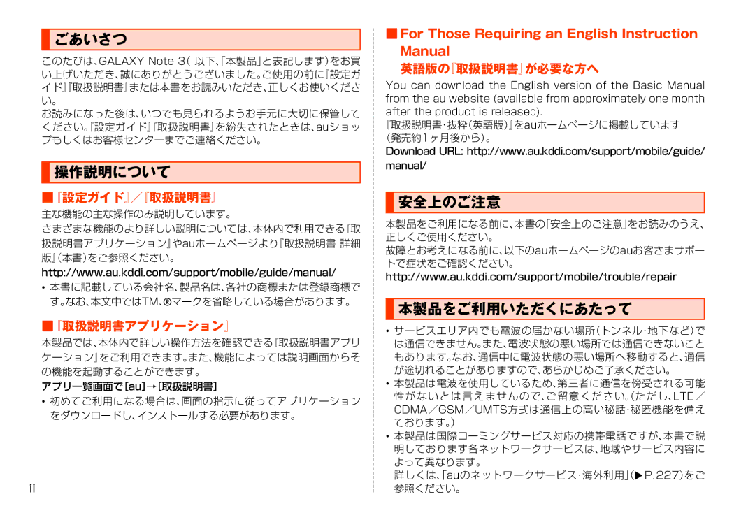 Samsung SM-N900JZWEKDI, SM-N900JZKEKDI manual ごあいさつ, 操作説明について, 安全上のご注意, 本製品をご利用いただくにあたって 