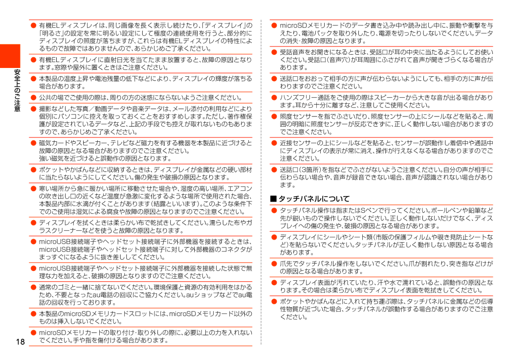 Samsung SM-N900JZWEKDI, SM-N900JZKEKDI manual タッチパネルについて 