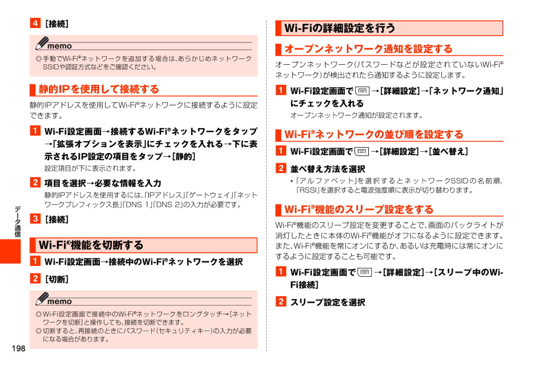 Samsung SM-N900JZWEKDI, SM-N900JZKEKDI manual 静的ipを使用して接続する, オープンネットワーク通知を設定する, Wi-Fiネットワークの並び順を設定する, Wi-Fi機能のスリープ設定をする 