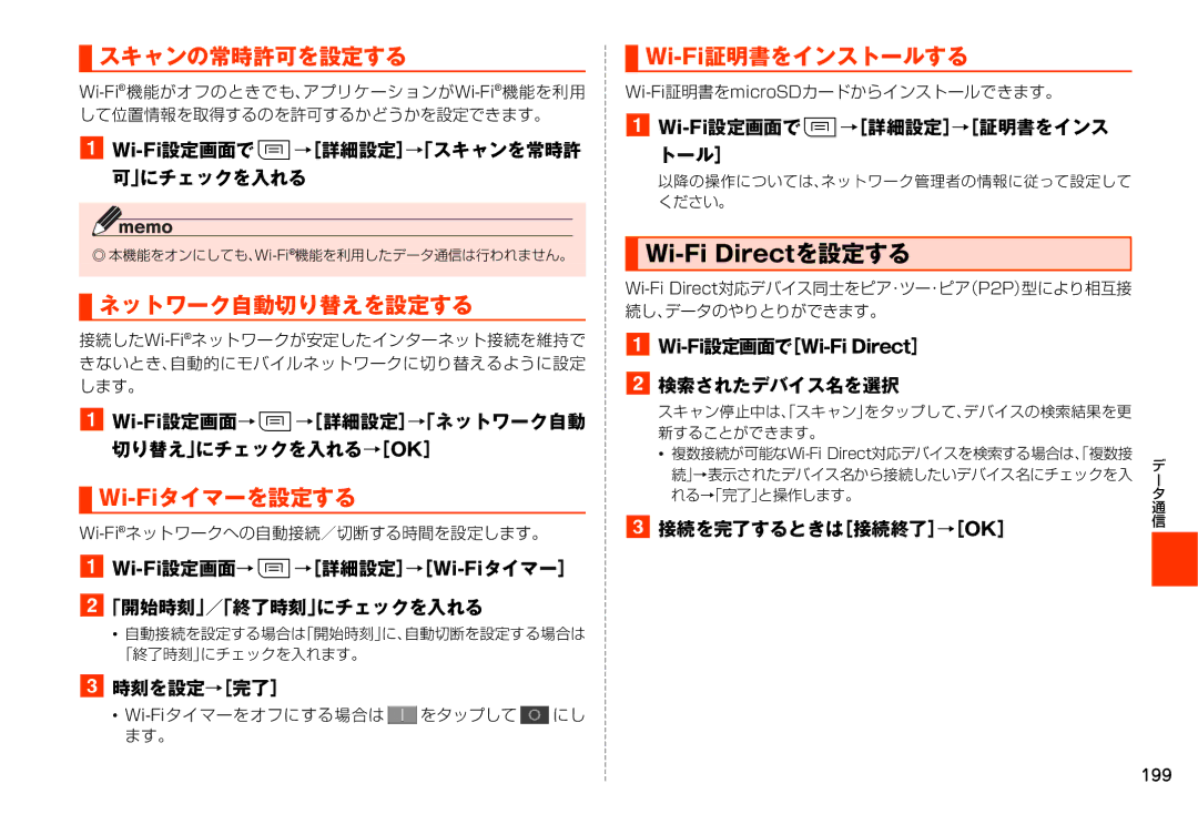 Samsung SM-N900JZKEKDI, SM-N900JZWEKDI manual スキャンの常時許可を設定する, ネットワーク自動切り替えを設定する, Wi-Fiタイマーを設定する, Wi-Fi証明書をインストールする 