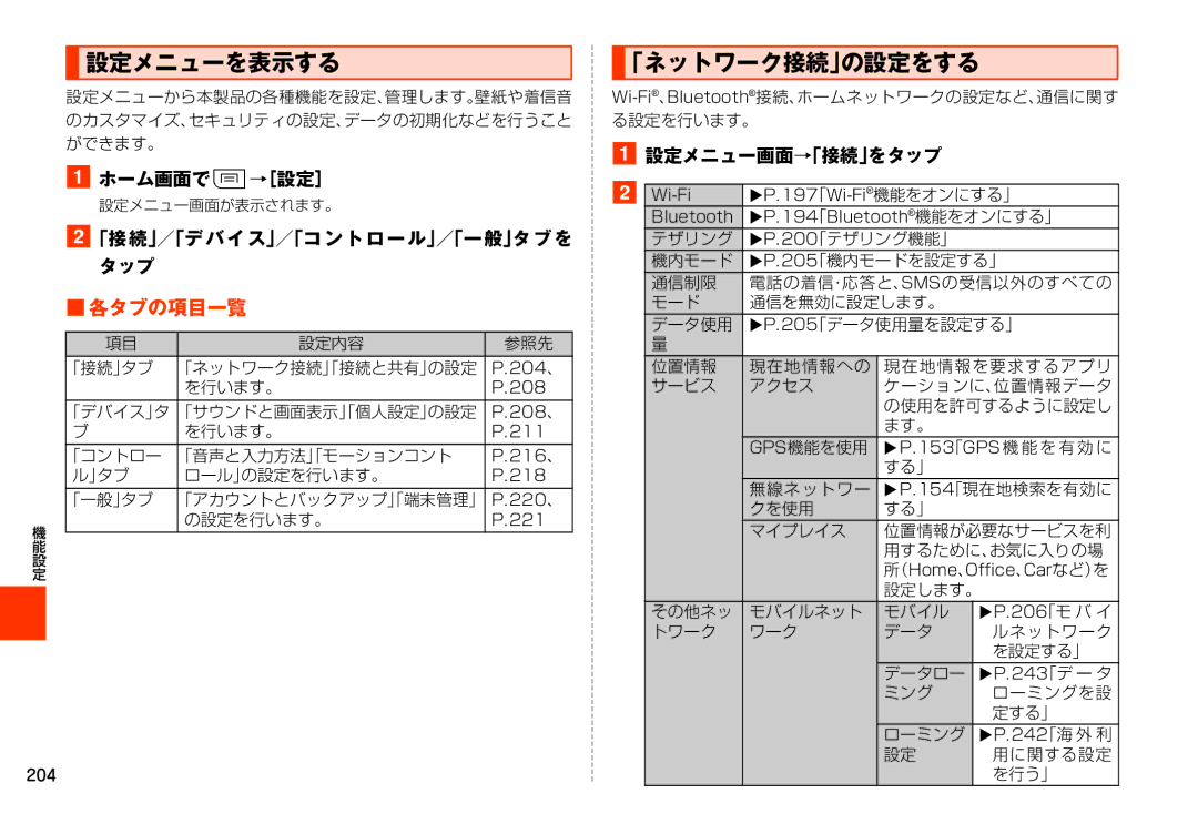 Samsung SM-N900JZWEKDI, SM-N900JZKEKDI manual 設定メニューを表示する, 「ネットワーク接続」の設定をする, ホーム画面でt→［設定］, 各タブの項目一覧, 設定メニュー画面→「接続」をタップ 