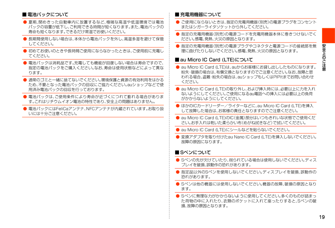 Samsung SM-N900JZKEKDI, SM-N900JZWEKDI manual 電池パックについて, 充電用機器について, Au Micro IC Card LTEについて, Sペンについて 