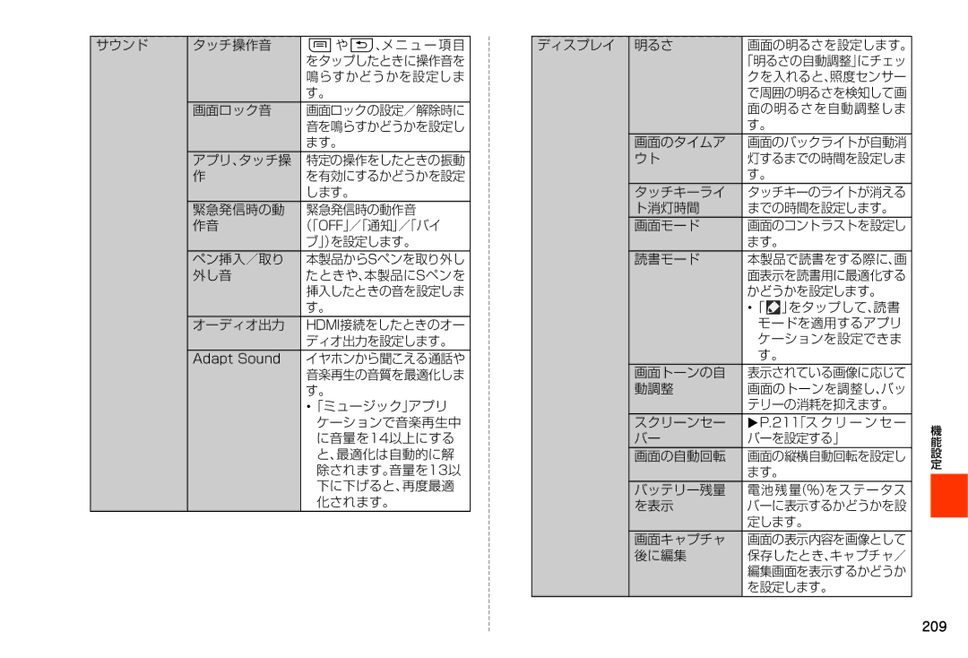 Samsung SM-N900JZKEKDI, SM-N900JZWEKDI manual クを入れると、照度センサー, で周囲の明るさを検知して画, 面の明るさを自動調整しま, バーを設定する」 