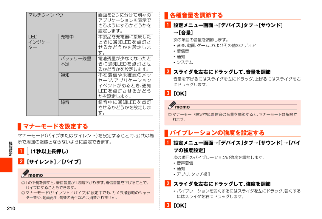 Samsung SM-N900JZWEKDI, SM-N900JZKEKDI manual マナーモードを設定する, 各種音量を調節する, バイブレーションの強度を設定する 