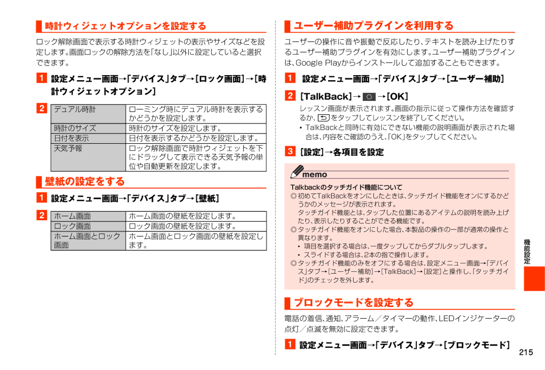 Samsung SM-N900JZKEKDI, SM-N900JZWEKDI manual 壁紙の設定をする, ユーザー補助プラグインを利用する, ブロックモードを設定する, 時計ウィジェットオプションを設定する 