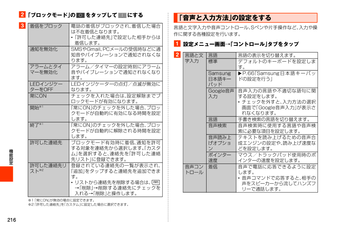 Samsung SM-N900JZWEKDI, SM-N900JZKEKDI manual 「音声と入力方法」の設定をする, 「ブロックモード」の をタップして にする, 設定メニュー画面→「コントロール」タブをタップ 