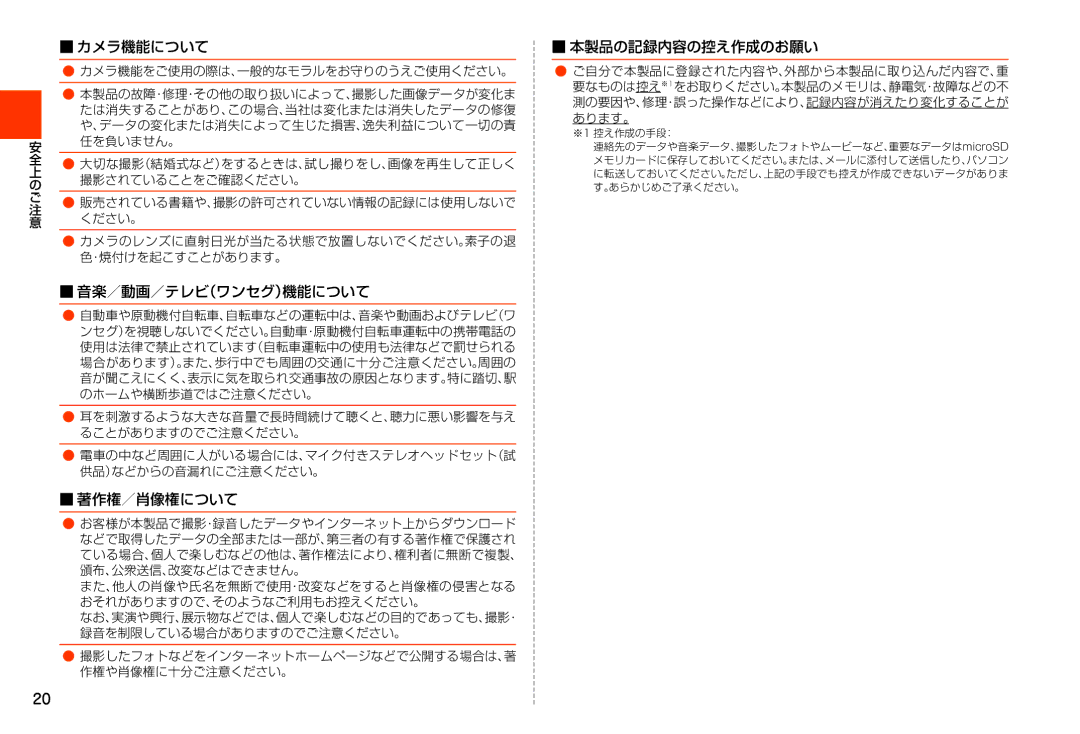 Samsung SM-N900JZWEKDI, SM-N900JZKEKDI manual カメラ機能について, 音楽／動画／テレビ（ワンセグ）機能について, 著作権／肖像権について, 本製品の記録内容の控え作成のお願い 