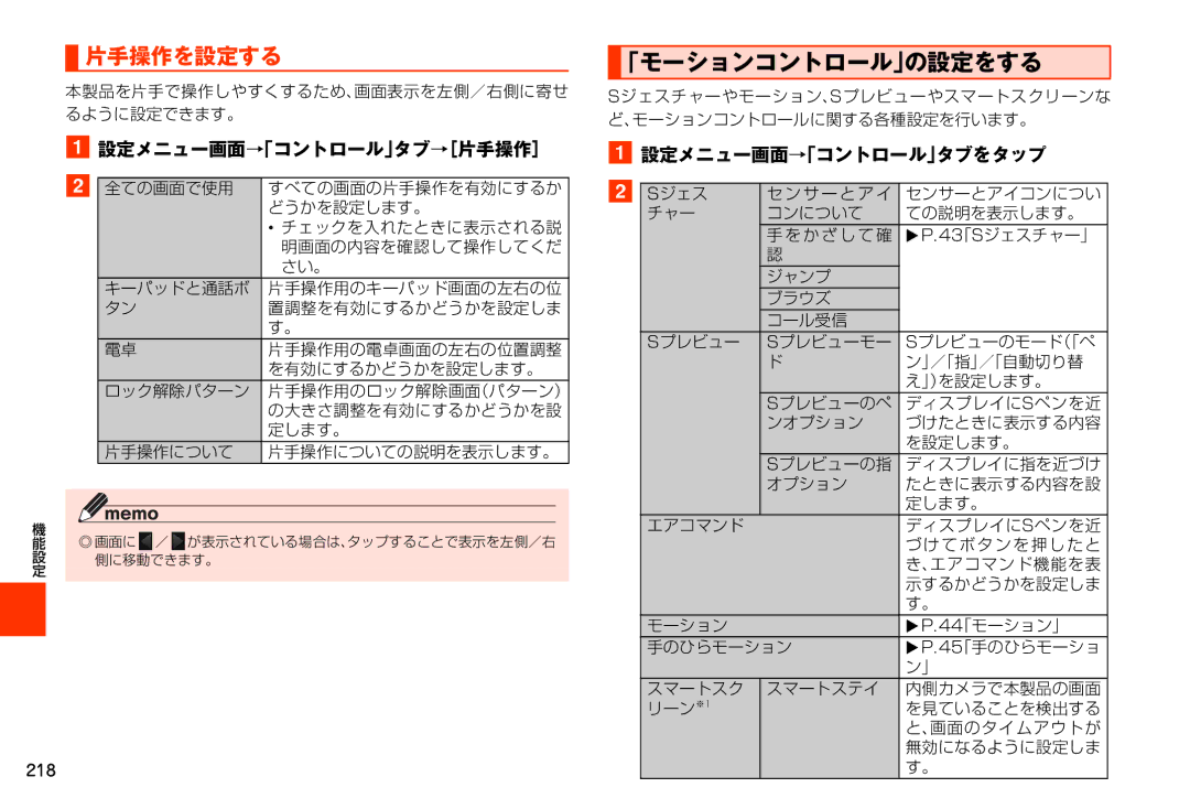 Samsung SM-N900JZWEKDI, SM-N900JZKEKDI manual 片手操作を設定する, 「モーションコントロール」の設定をする 